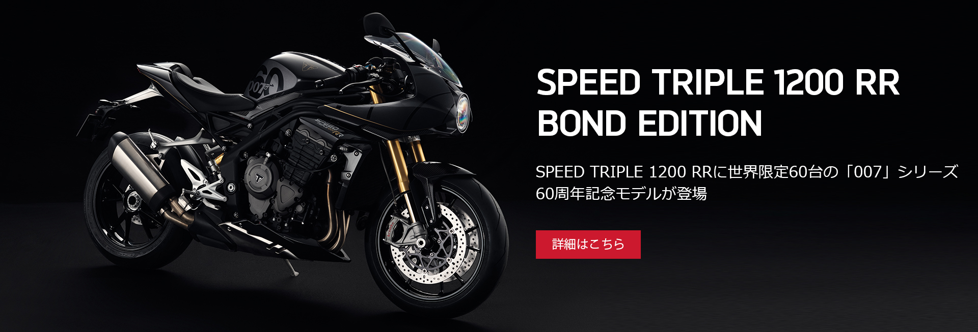 SPEED TRIPLE 1200 RR BOND EDITION