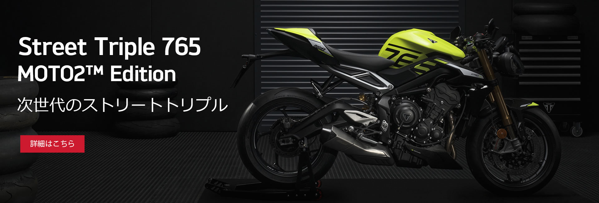Street Triple 765 MOTO2 Edition