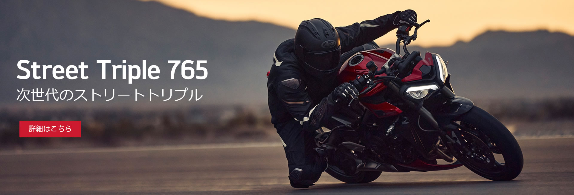 STREET TRIPLE 765