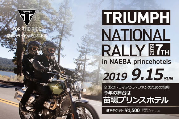 7th Triumph National Rally 2019 開催決定