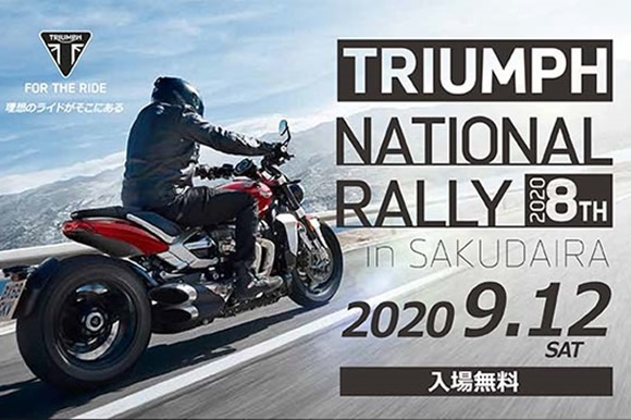 全国のトライアンフファンのための祭典！ 8th TRIUMPH NATIONAL RALLY 開催