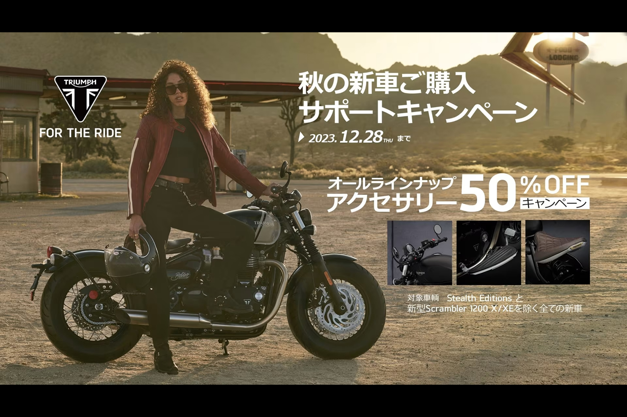 オールラインナップ アクセサリー 50％OFF キャンペーン