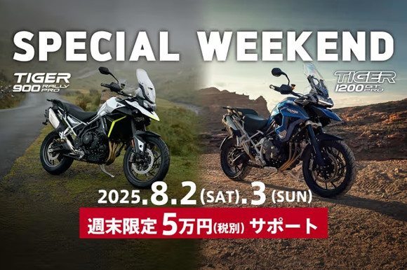 週末限定 5万円サポート