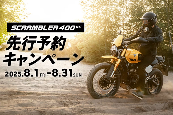 8/1(金)~8/31(日) 「SCRAMBLER 400XC先行予約キャンペーン」実施中!