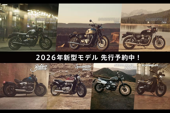 2026年新型モデルを最速でGET！いまだけ！先行予約キャンペーン実施中！